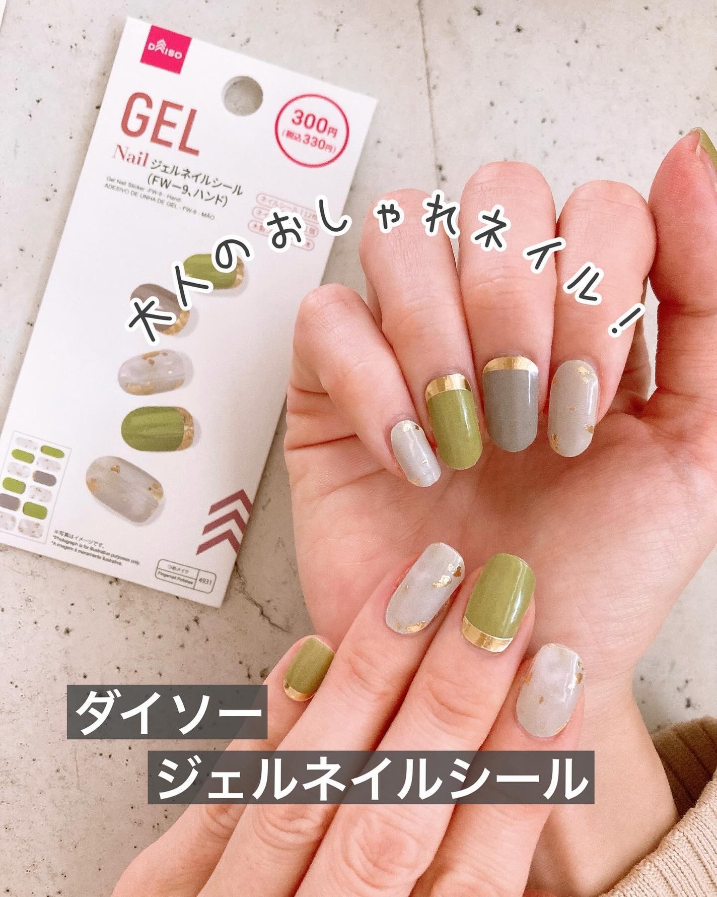 ジェルネイルシール(ハンド)/DAISO/ネイルシールを使ったクチコミ(1枚目)