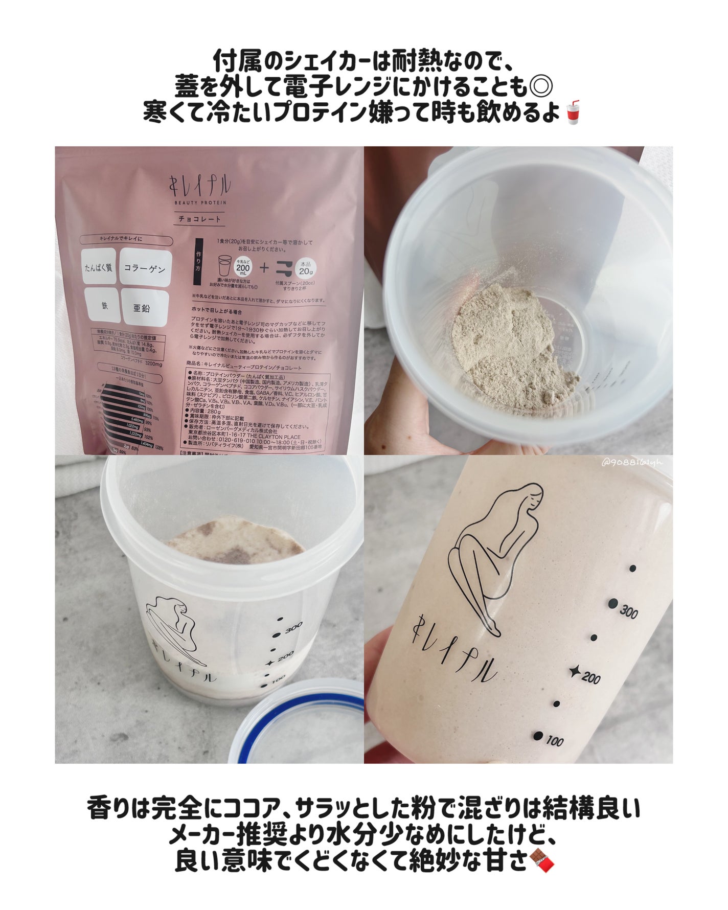 キレイナル プロテイン/キレイナル/その他プロテインを使ったクチコミ(4枚目)