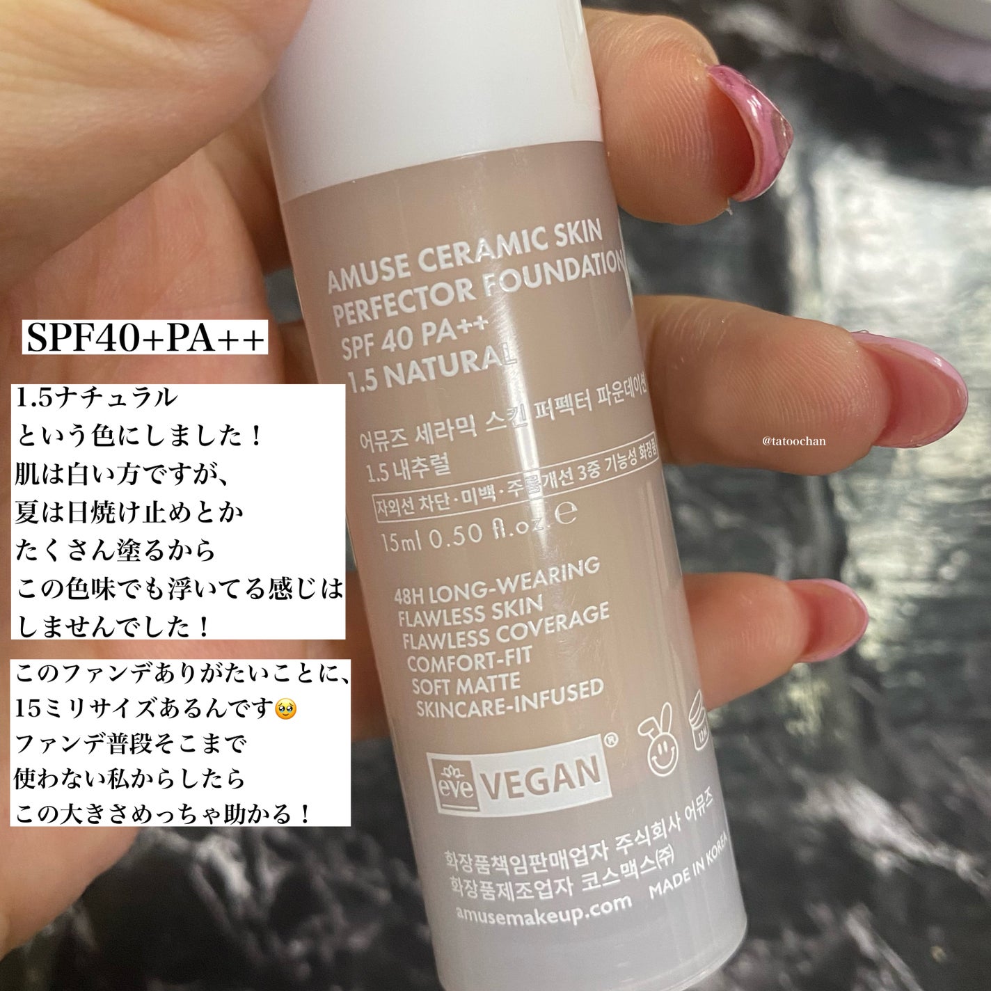 セラミックスキンパーフェクターファンデーション/AMUSE/リキッドファンデーションを使ったクチコミ(2枚目)