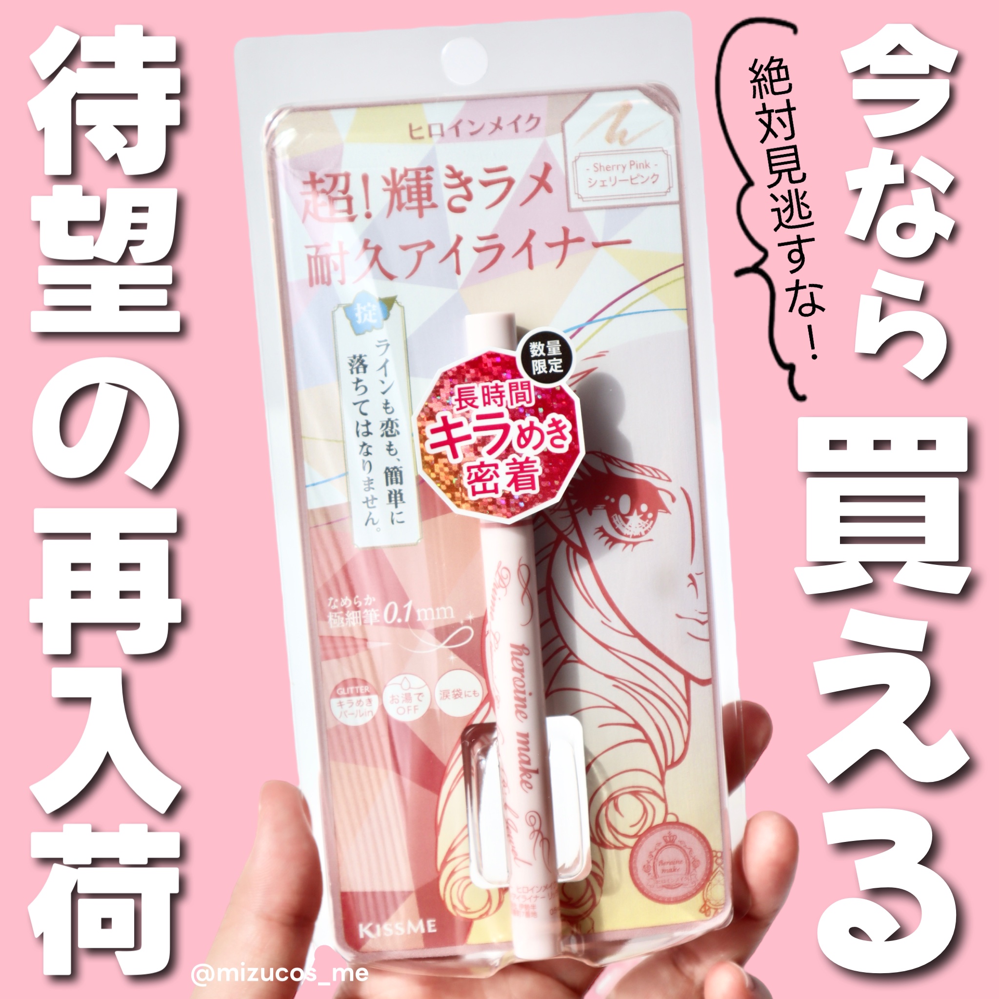 プライムリキッドアイライナー リッチジュエル 06 シェリーピンク/ヒロインメイク/リキッドアイライナーを使ったクチコミ（1枚目）