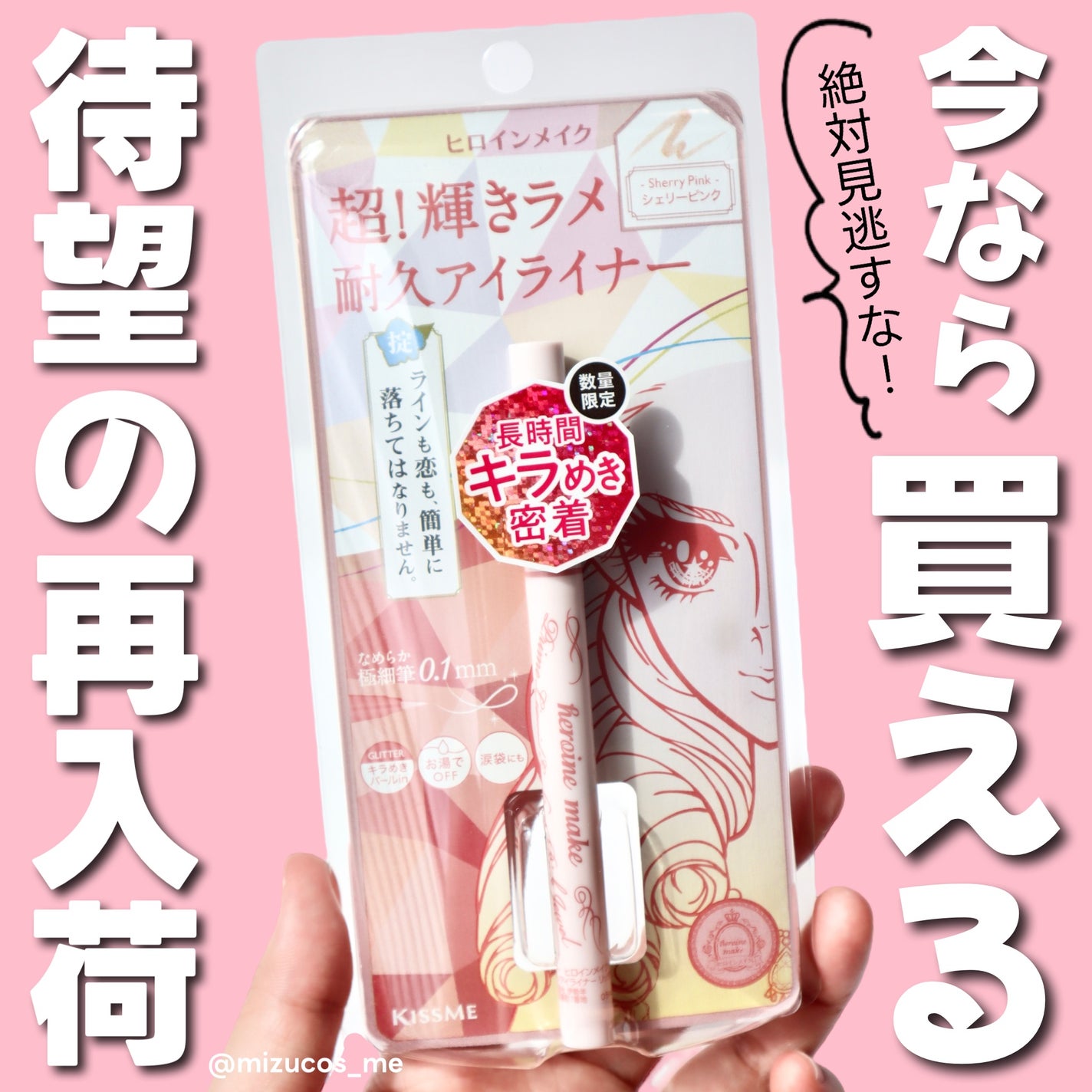 プライムリキッドアイライナー リッチジュエル/ヒロインメイク/リキッドアイライナーを使ったクチコミ(1枚目)