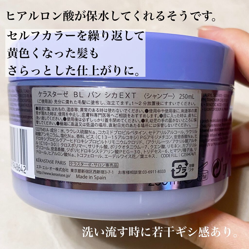 BL バン シカエクストリーム/ケラスターゼ/シャンプー・コンディショナーを使ったクチコミ(3枚目)