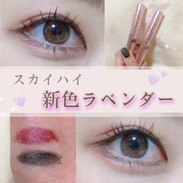 スカイハイ/MAYBELLINE NEW YORK/マスカラを使ったクチコミ(1枚目)