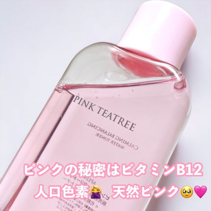 ピンクティーツリートナー/APLIN/化粧水を使ったクチコミ(2枚目)