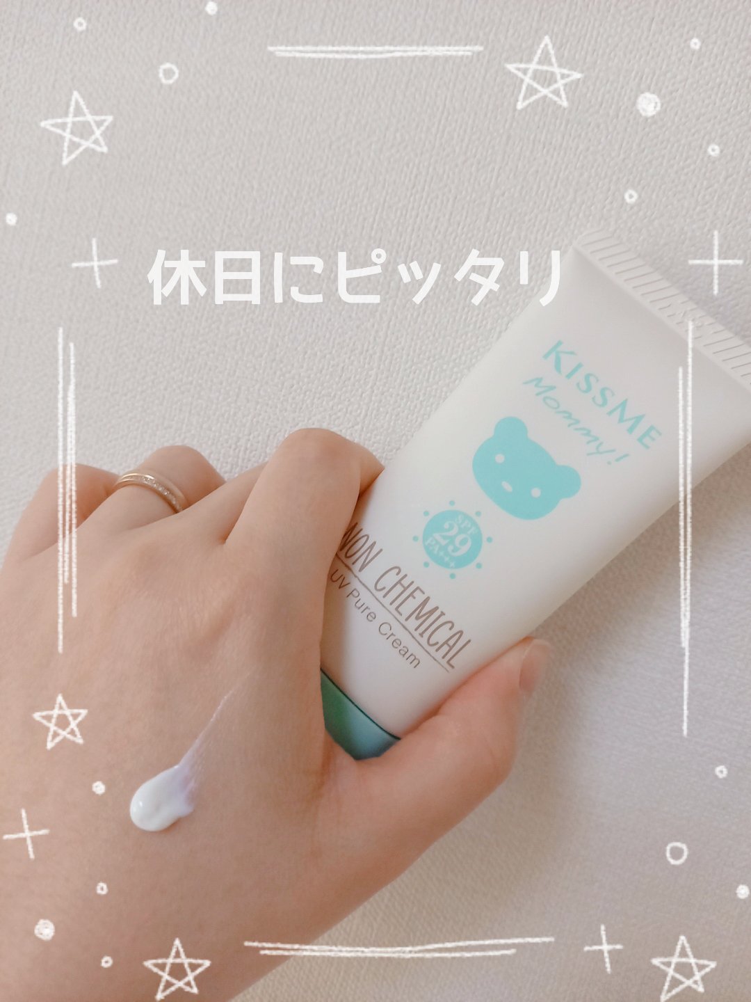 キスミー マミー UVピュアクリーム/マミー/日焼け止めクリームを使ったクチコミ（1枚目）