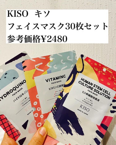 KISO フェイスマスク 【しっかり実感30枚セット】のクチコミ「KISO
キソ @kisocare 
フェイスマスク30枚セット
参考価格¥2480

みんな.....」（1枚目）