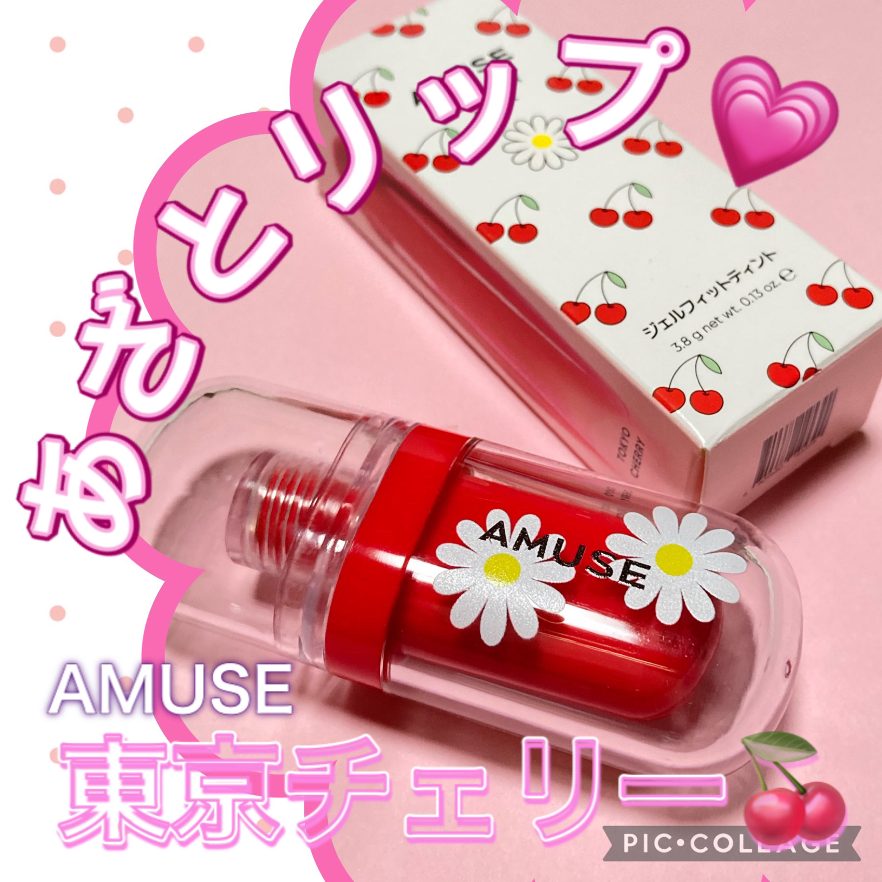 ジェルフィットティント/AMUSE/リップティントを使ったクチコミ（1枚目）