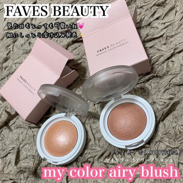 マイカラー エアリーブラッシュ ムーンチャイ/FAVES BEAUTY/ジェル・クリームチークを使ったクチコミ（3枚目）