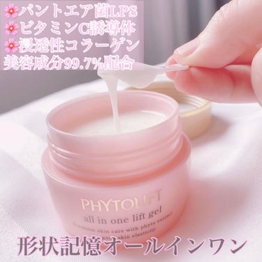 試してみた】オールインワンジェル／PHYTOLIFT(フィトリフト) | LIPS