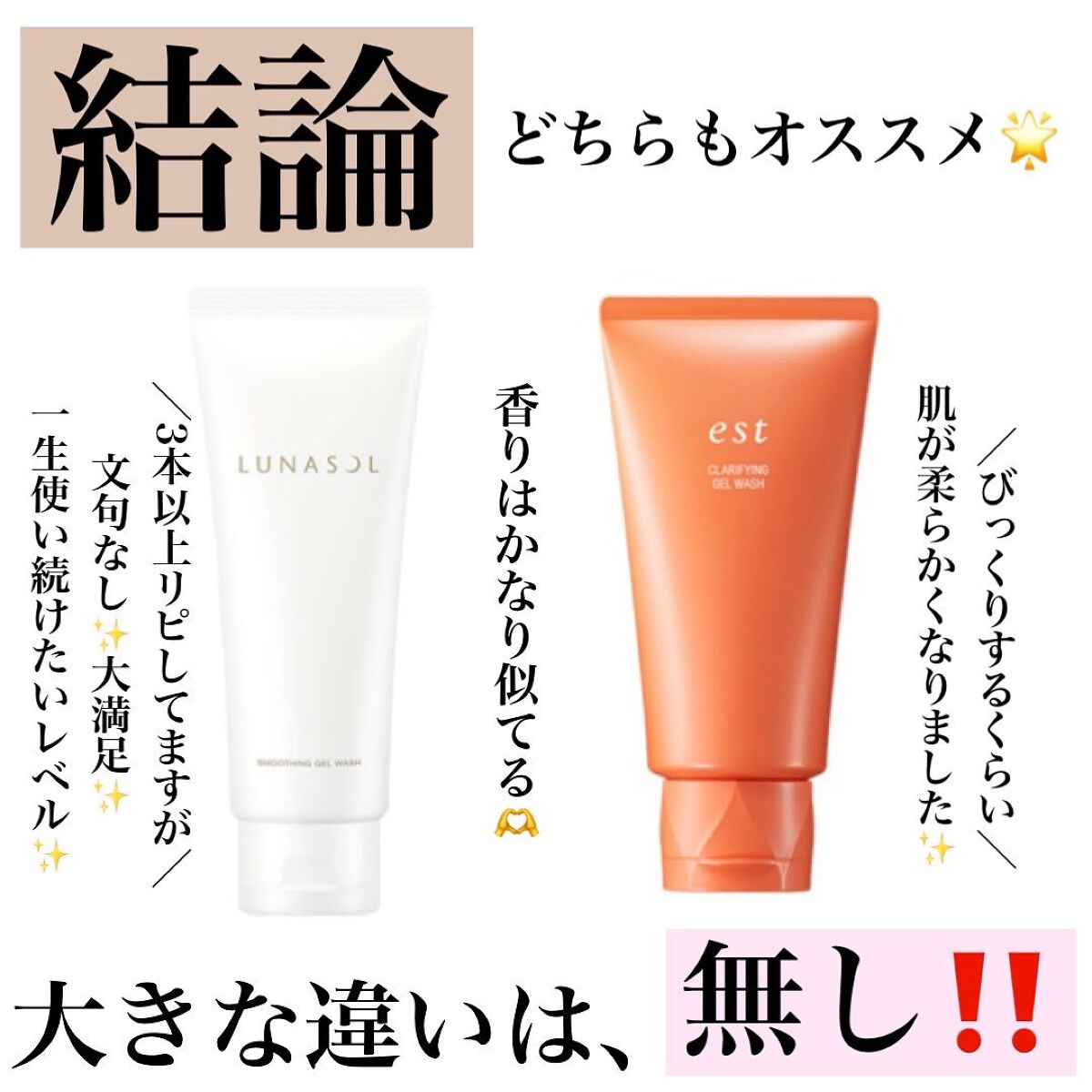 LUNASOL・estの洗顔料を使った口コミ -【グッバイ角栓👃ジェル