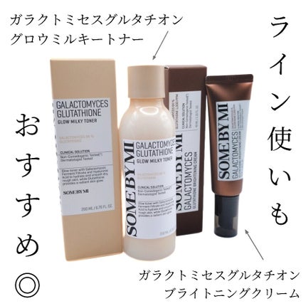 ガラクトミセスグルタチオンブライトニングクリーム/SOME BY MI/フェイスクリームを使ったクチコミ(4枚目)