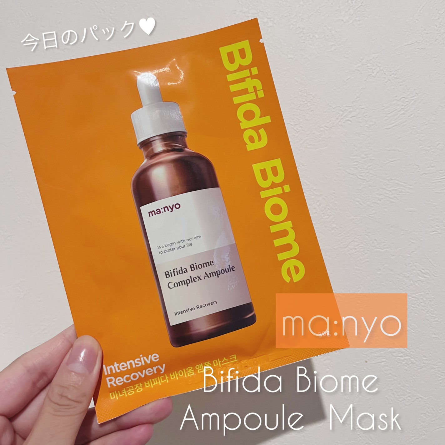 ビフィダバイオームセラムマスク/manyo/シートマスク・パックを使ったクチコミ(1枚目)