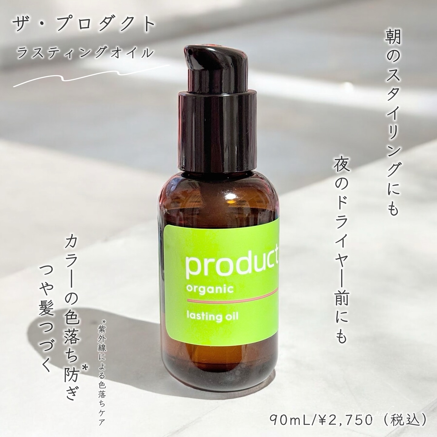 ラスティングオイル/ザ・プロダクト/ヘアオイルを使ったクチコミ（2枚目）