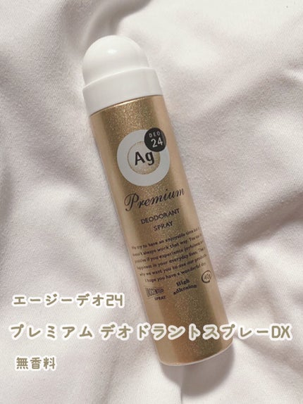 エージーデオ24 プレミアム デオドラントスプレーDX (無香性) のクチコミ「✔︎︎︎︎エージーデオ24『プレミアム デオドラントスプレーDX』無香性
これは、ココファで.....」(1枚目)