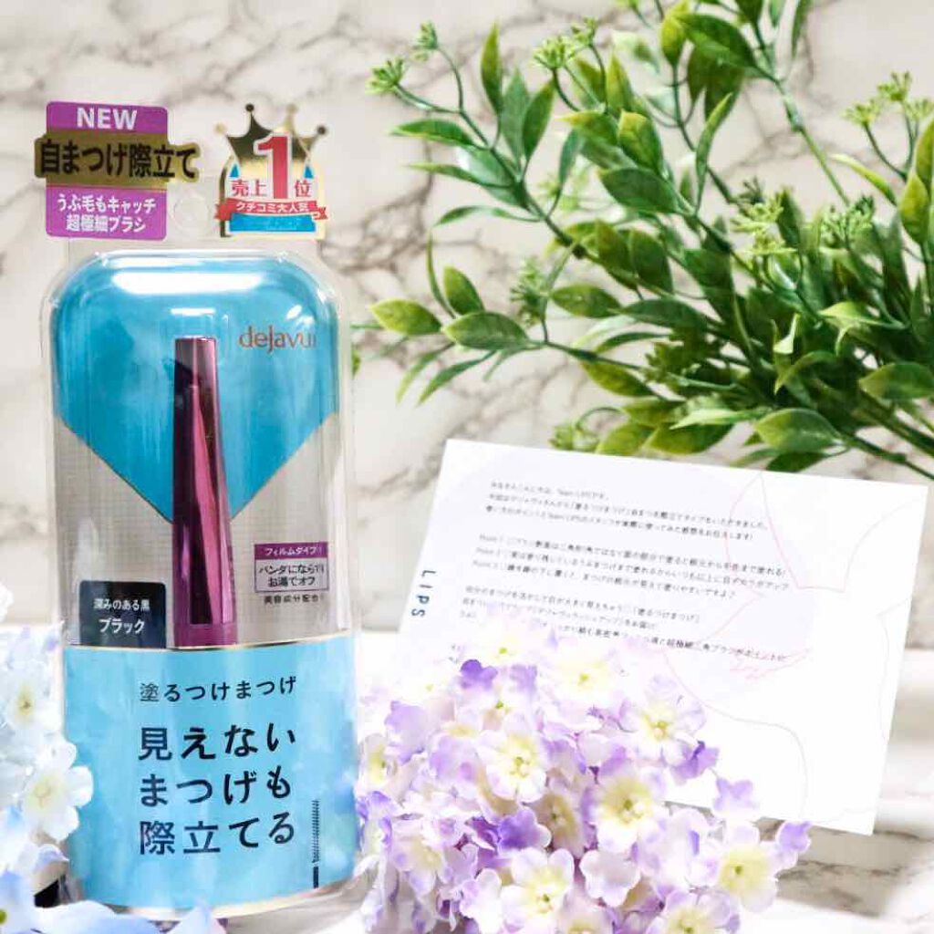 「塗るつけまつげ」自まつげ際立てタイプ/デジャヴュ/マスカラを使ったクチコミ（1枚目）