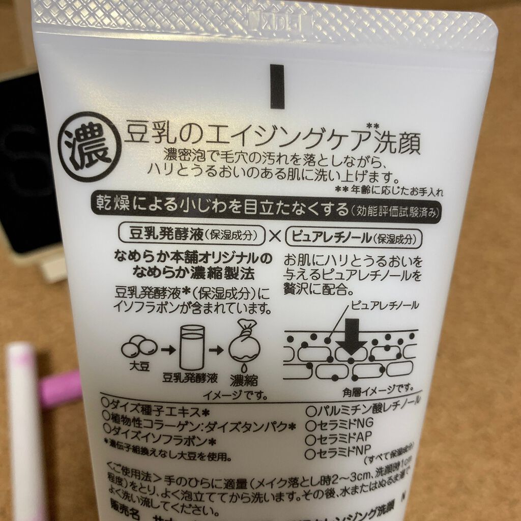 WRクレンジング洗顔 N/なめらか本舗/洗顔フォームを使ったクチコミ（2枚目）