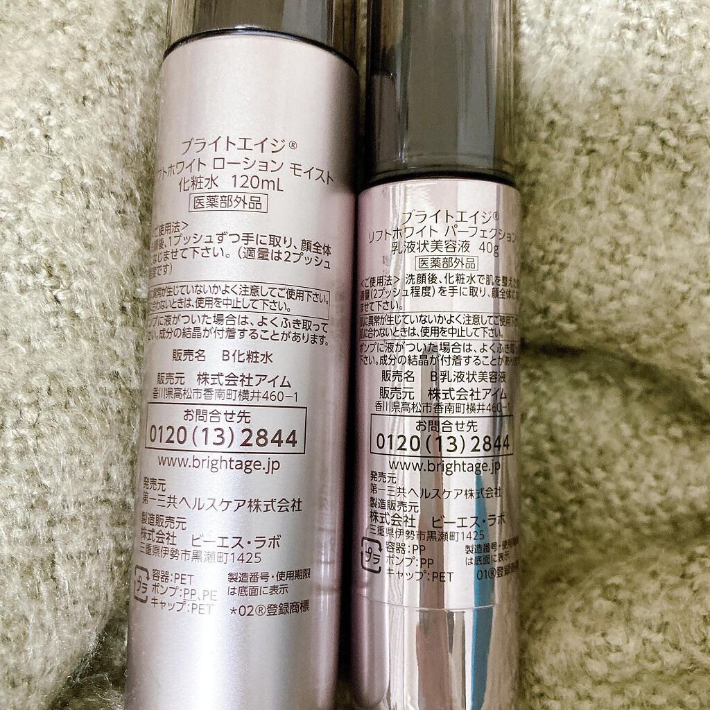 リフトホワイト ローション モイスト/BRIGHTAGE/化粧水を使ったクチコミ（2枚目）