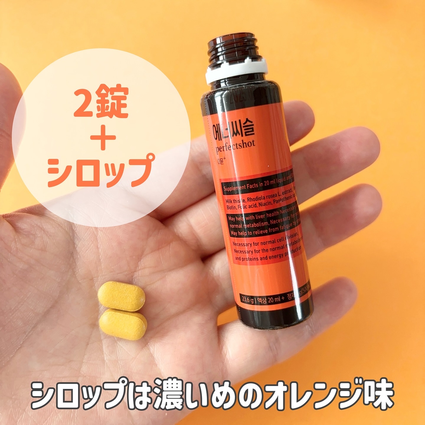 エナシスルパーフェクトショットイミューン+/DAEWOONG/栄養ドリンクを使ったクチコミ（3枚目）