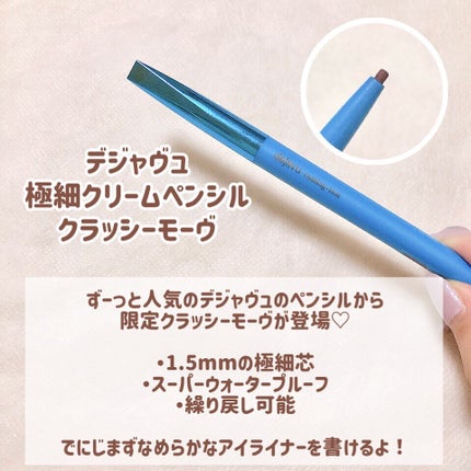 「密着アイライナー」極細クリームペンシル/デジャヴュ/ペンシルアイライナーを使ったクチコミ(2枚目)