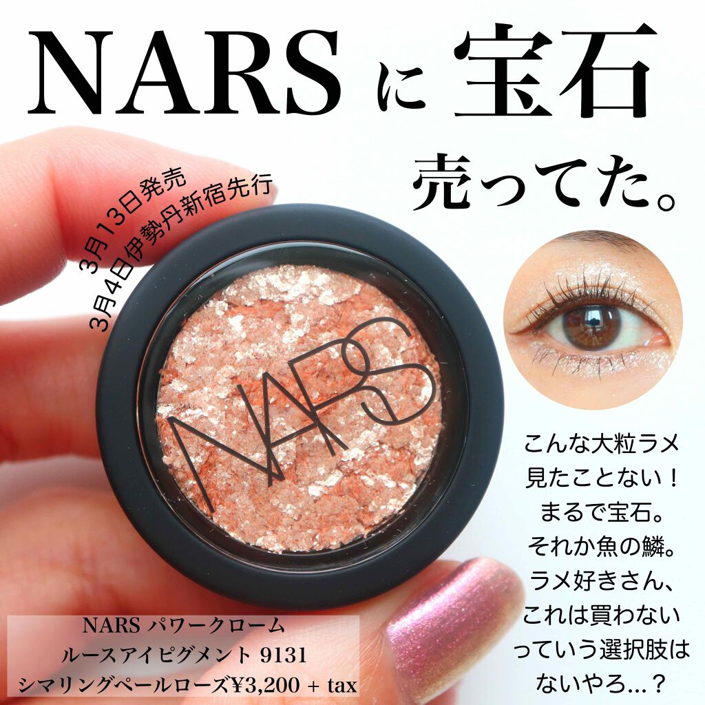 パワークローム ルースアイピグメント/NARS/ジェル・クリームアイシャドウを使ったクチコミ(1枚目)