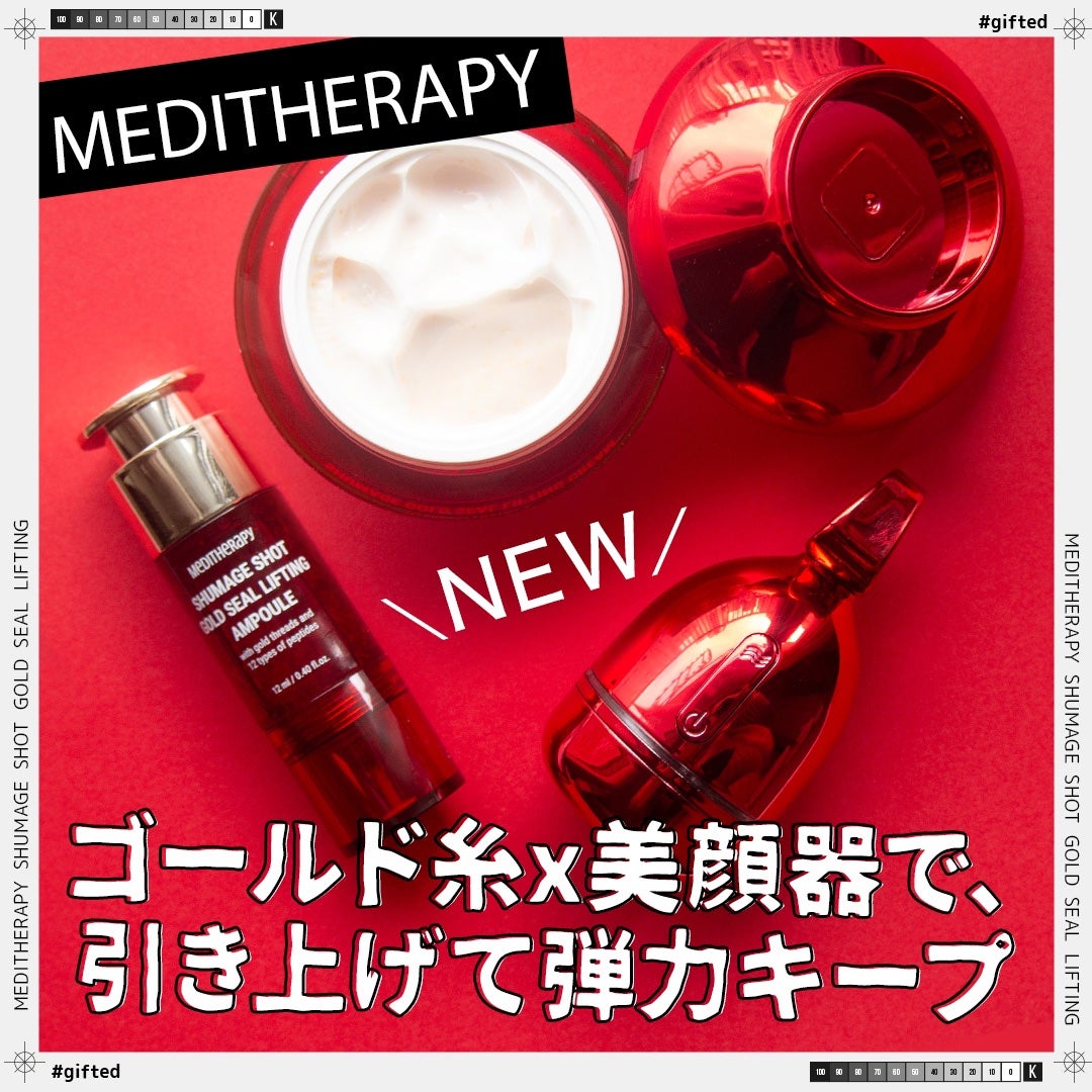 シューマジゴールド糸リフティングクリーム+EMS美顔器/MEDITHERAPY/フェイスクリームを使ったクチコミ(1枚目)