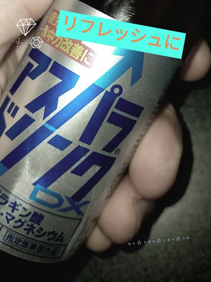 アスパラドリンク/ダイドードリンコ/栄養ドリンクを使ったクチコミ(1枚目)