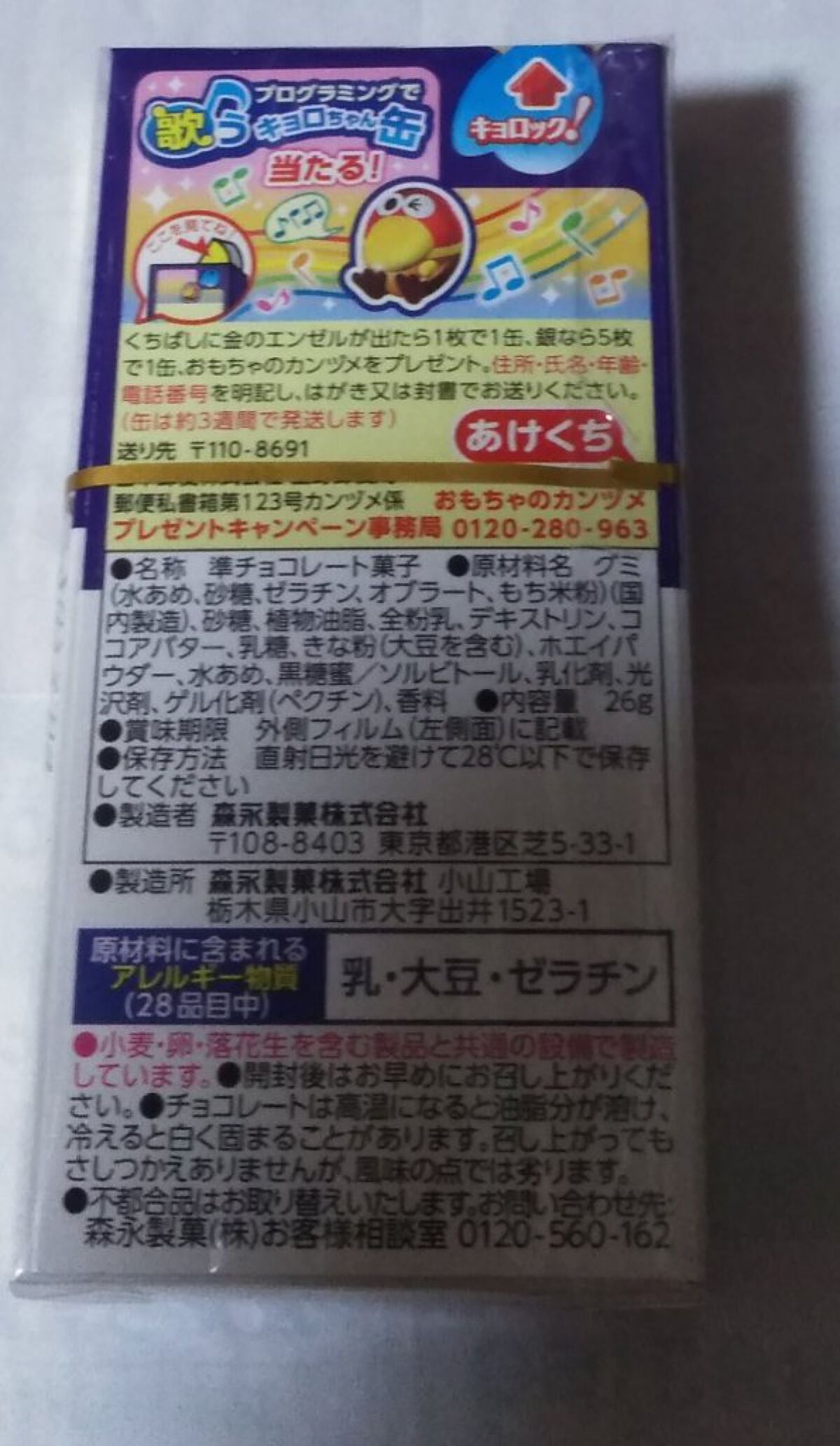 チョコボール　桔梗信玄餅味/森永製菓/食品を使ったクチコミ（2枚目）