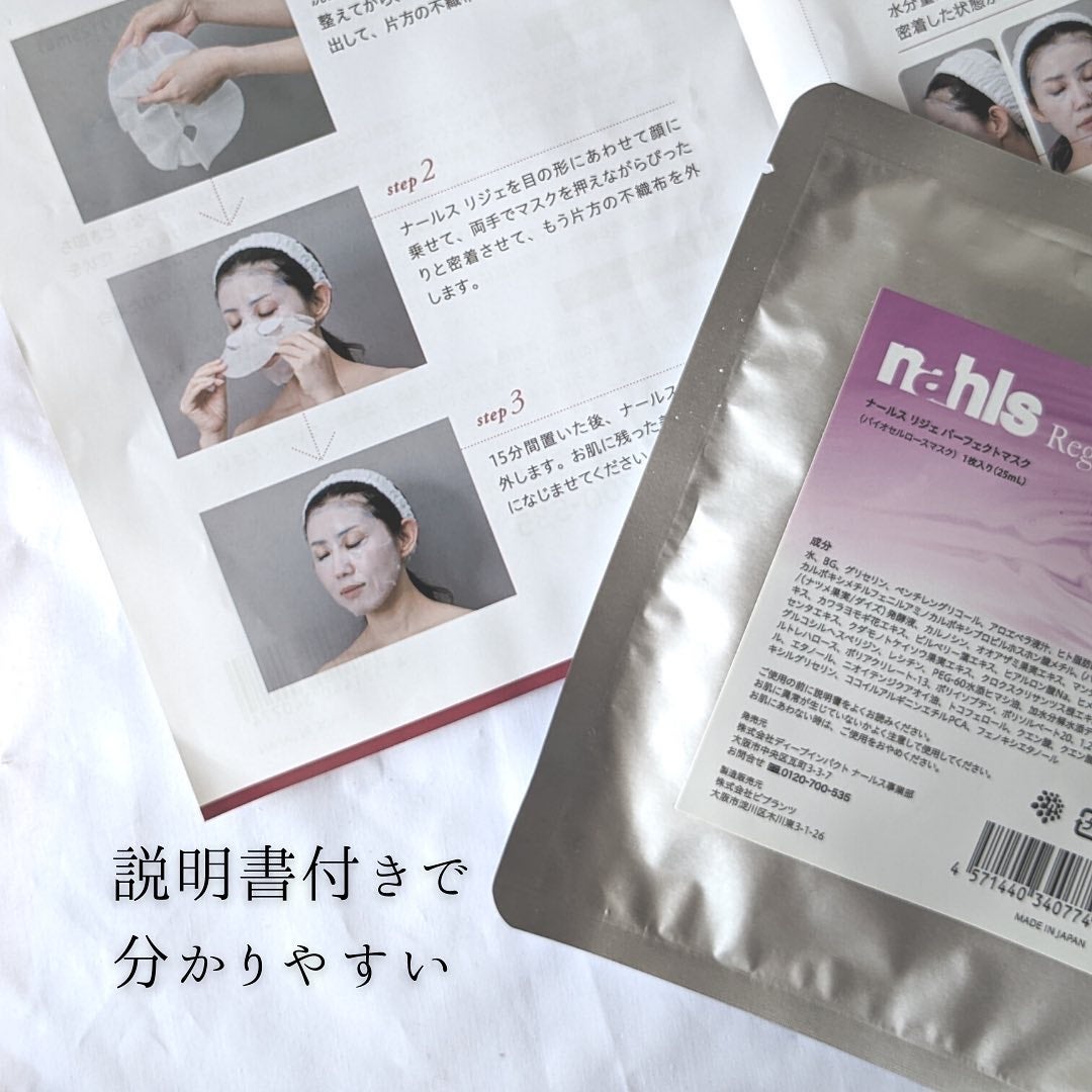 リジェ パーフェクトマスク/ナールス/シートマスク・パックを使ったクチコミ(6枚目)