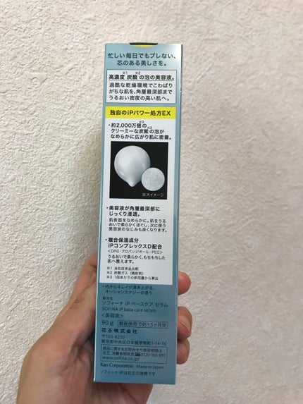 ベースケア セラム<土台美容液>/SOFINA iP/美容液を使ったクチコミ(6枚目)