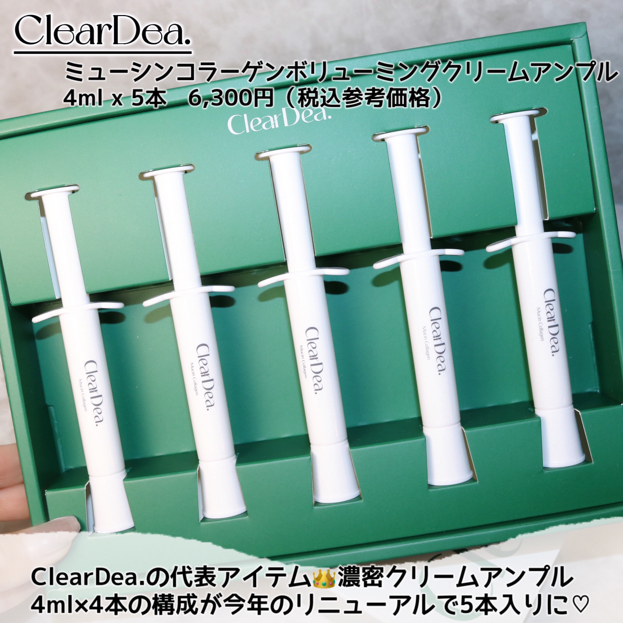 ミューシンコラーゲンボリューミングクリームアンプル/ClearDea./美容液を使ったクチコミ（2枚目）