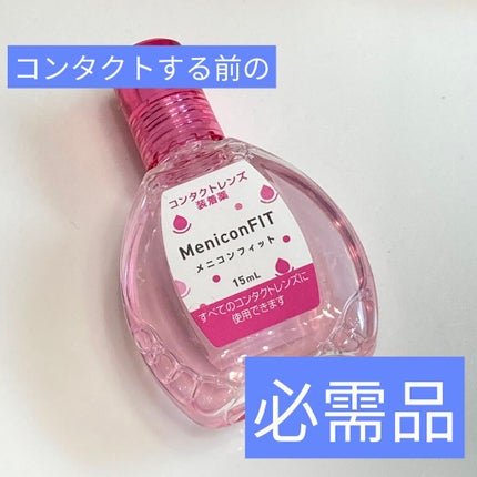 メニコンフィット/メニコン/その他を使ったクチコミ(1枚目)