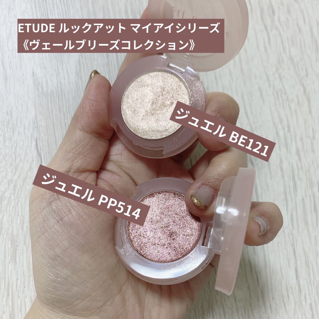 ＜ヴェールブリーズコレクション＞ルックアット マイアイシリーズ/ETUDE/単色アイシャドウを使ったクチコミ（2枚目）