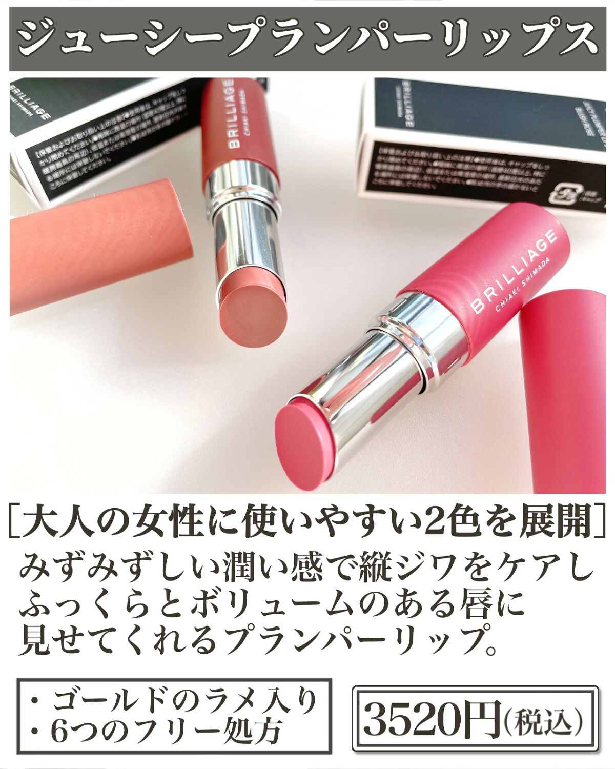  ジューシー プランパー リップス/ブリリアージュ/リッププランパーを使ったクチコミ（2枚目）