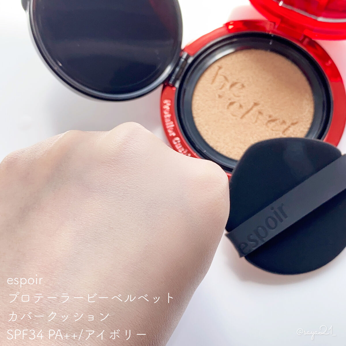 プロテーラービーベルベットカバークッション/espoir/クッションファンデーションを使ったクチコミ（3枚目）