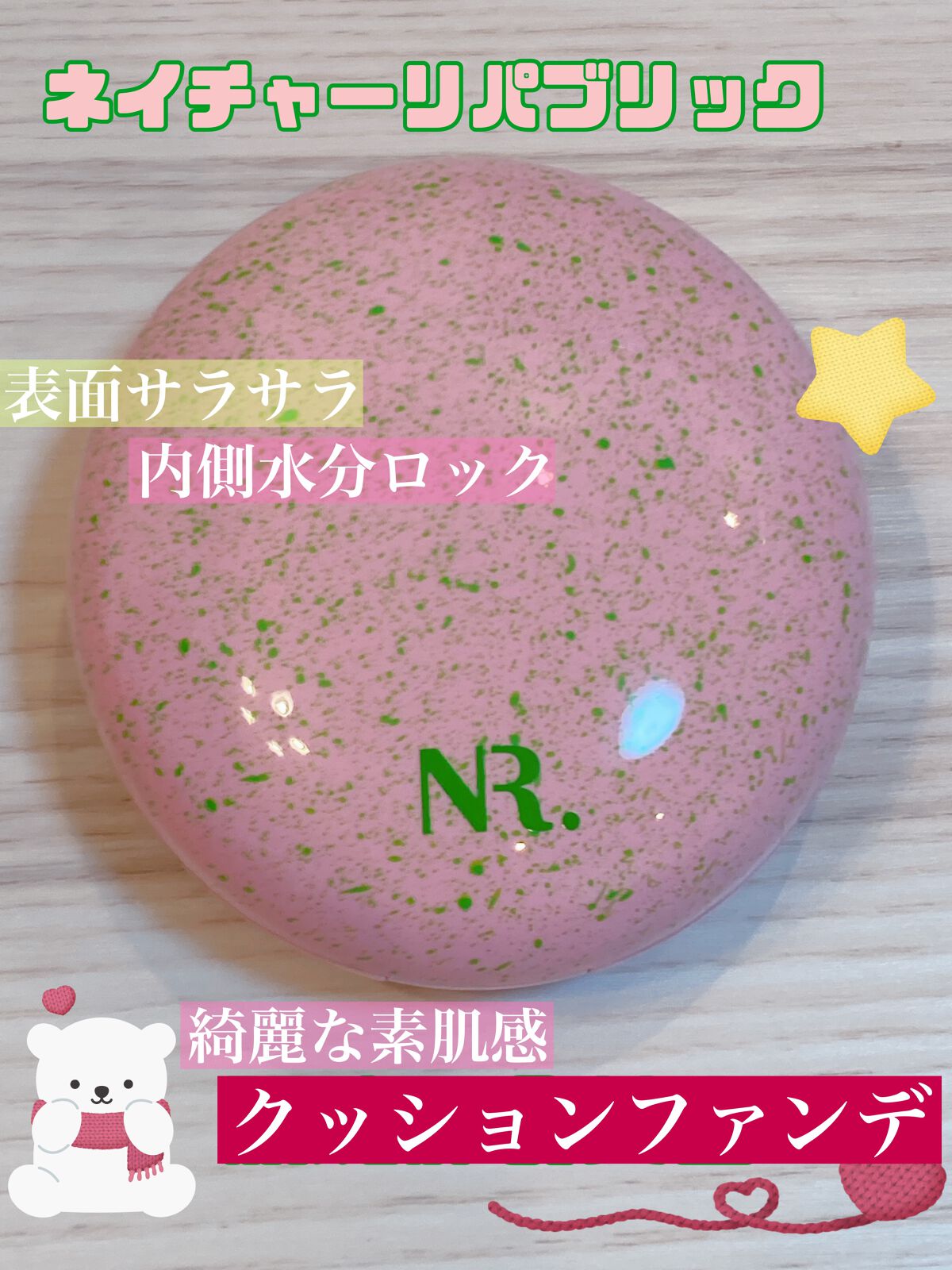 PROBIOエッセンスクッション/ネイチャーリパブリック/クッションファンデーションを使ったクチコミ(1枚目)