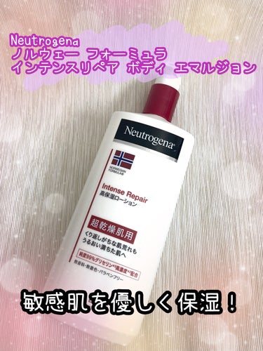 ノルウェー フォーミュラ インテンスリペア ボディ エマルジョン/Neutrogena/ボディローションを使ったクチコミ（1枚目）