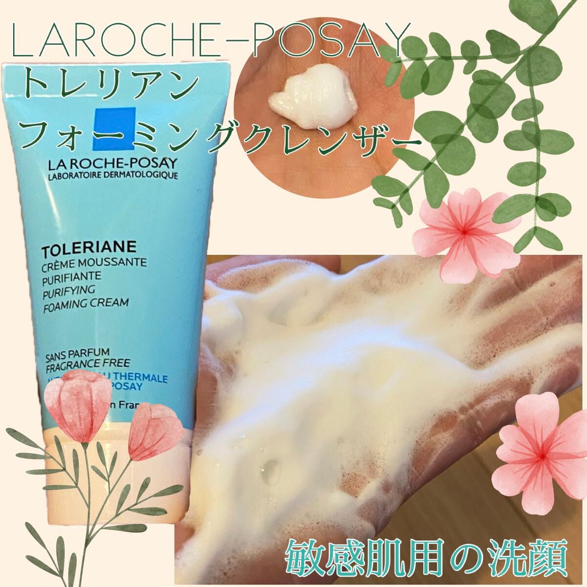 トレリアン フォーミングクレンザー/ラ ロッシュ ポゼ/洗顔フォームを使ったクチコミ(1枚目)