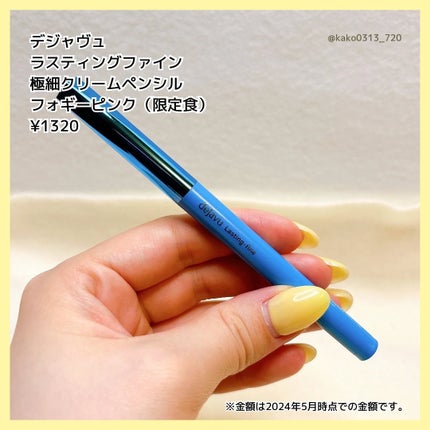 「密着アイライナー」極細クリームペンシル/デジャヴュ/ペンシルアイライナーを使ったクチコミ(3枚目)