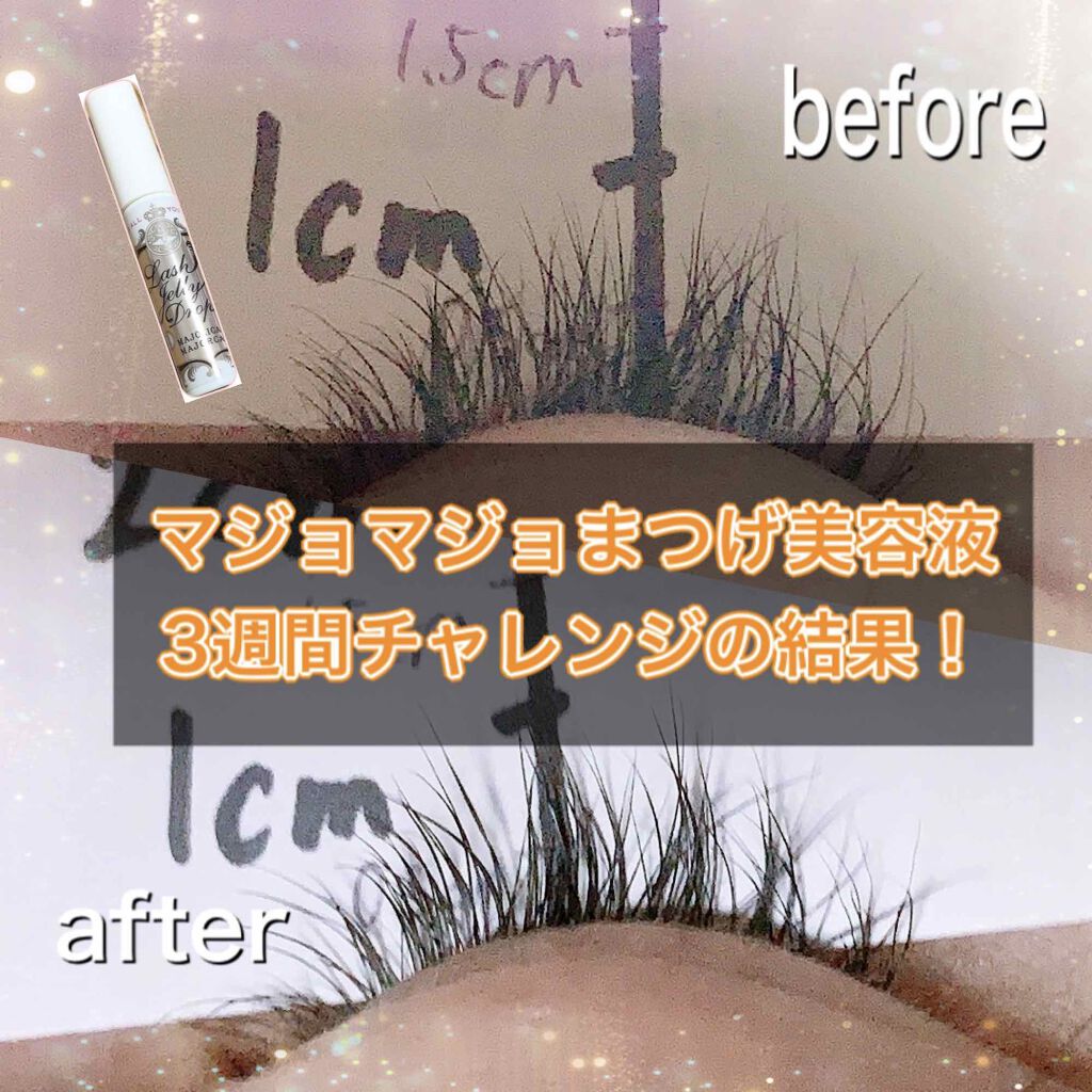 ラッシュジェリードロップ　ＥＸ/MAJOLICA MAJORCA/まつげ美容液を使ったクチコミ（1枚目）