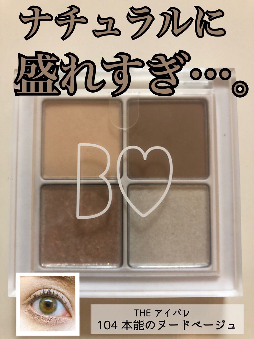 THE アイパレR/b idol/アイシャドウパレットを使ったクチコミ（1枚目）