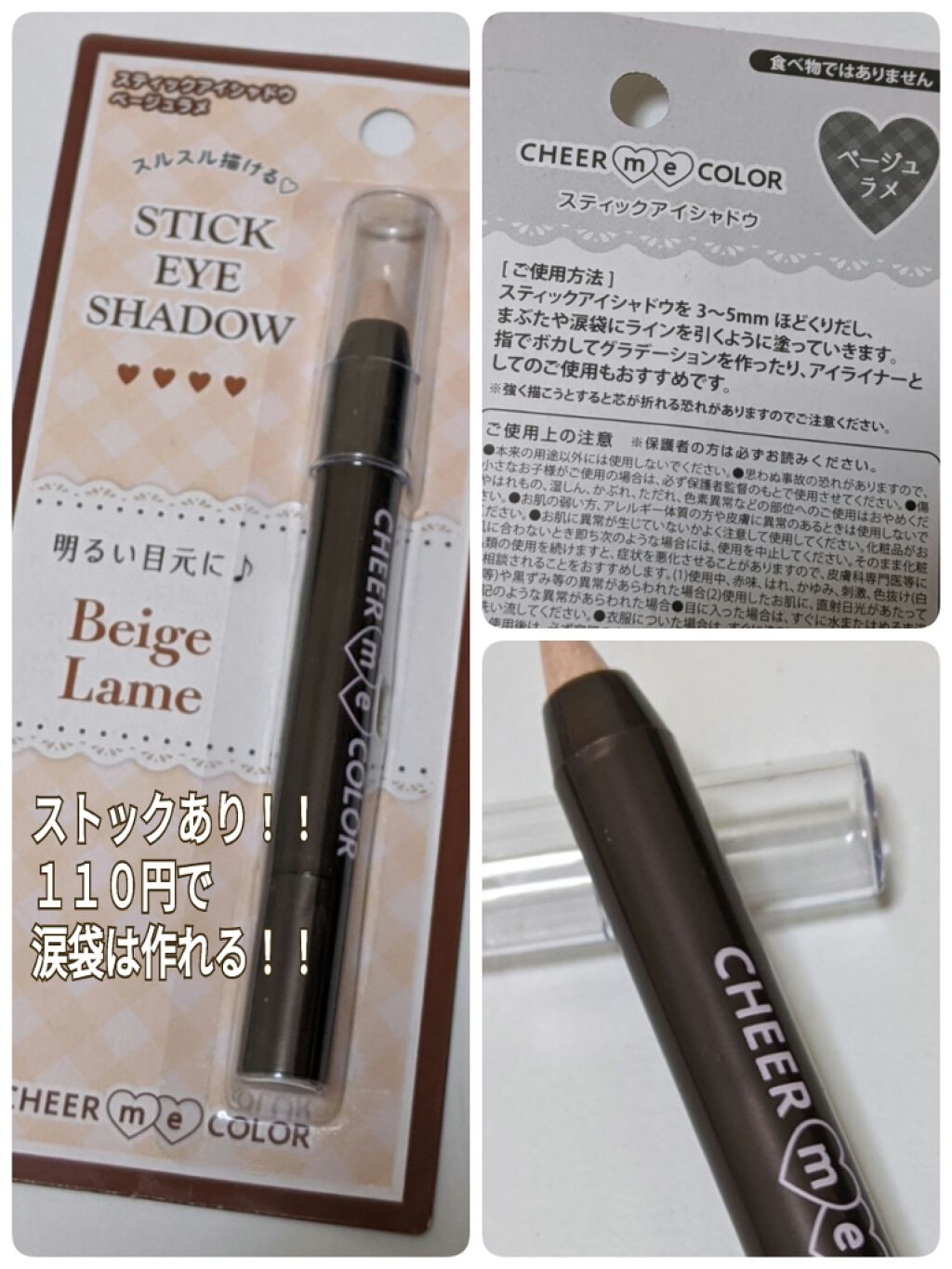 TSE スティックアイシャドウ/セリア/スティックアイシャドウを使ったクチコミ（1枚目）