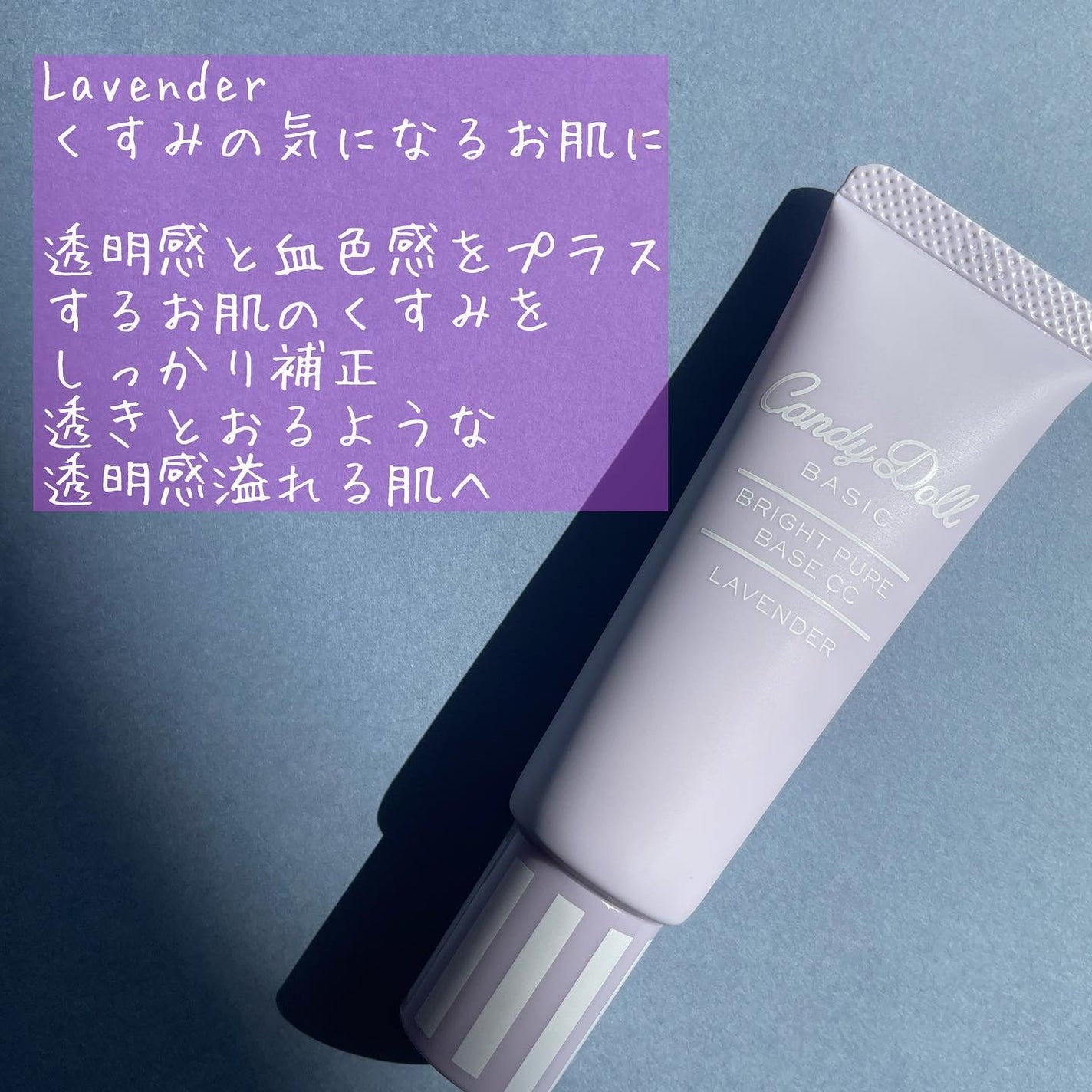 ブライトピュアベースCC/CandyDoll/CCクリームを使ったクチコミ(2枚目)