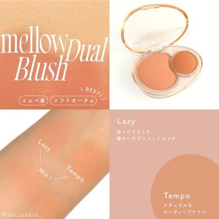 デュアルチークメロウ/fwee/ジェル・クリームチークを使ったクチコミ(5枚目)