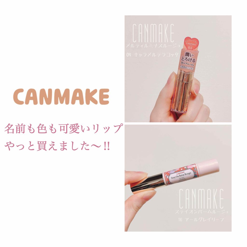 ステイオンバームルージュ/キャンメイク/口紅を使ったクチコミ（1枚目）