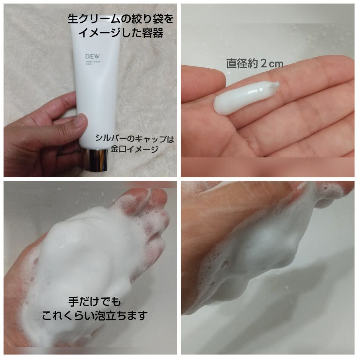 スイートシャンティウォッシュ/DEW/洗顔フォームを使ったクチコミ(2枚目)