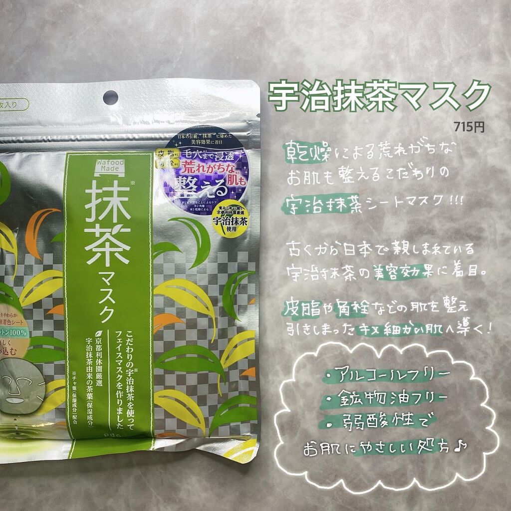 ワフードメイド 宇治抹茶マスク/pdc/シートマスク・パックを使ったクチコミ(2枚目)