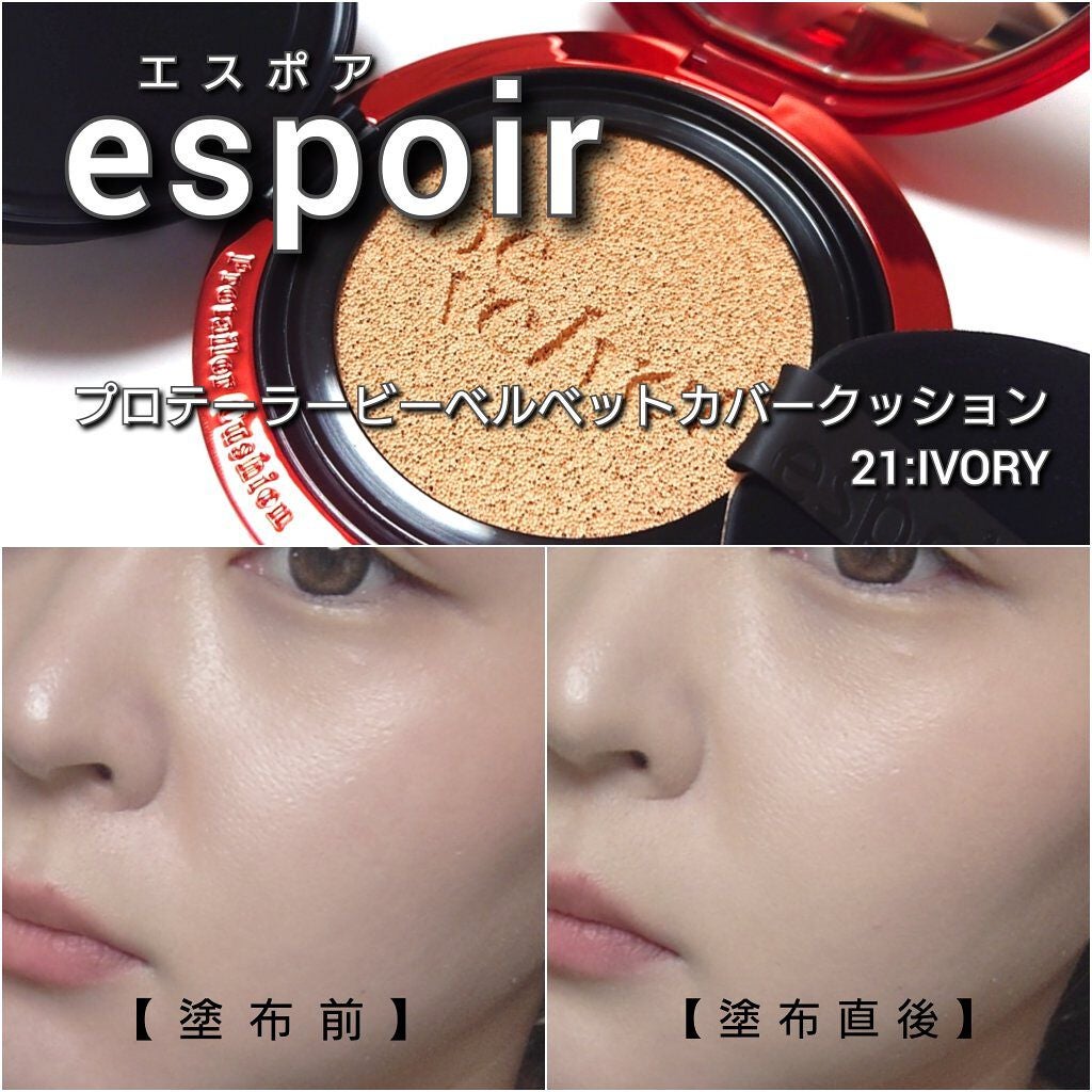 プロテーラービーベルベットカバークッション/espoir/クッションファンデーションを使ったクチコミ(6枚目)