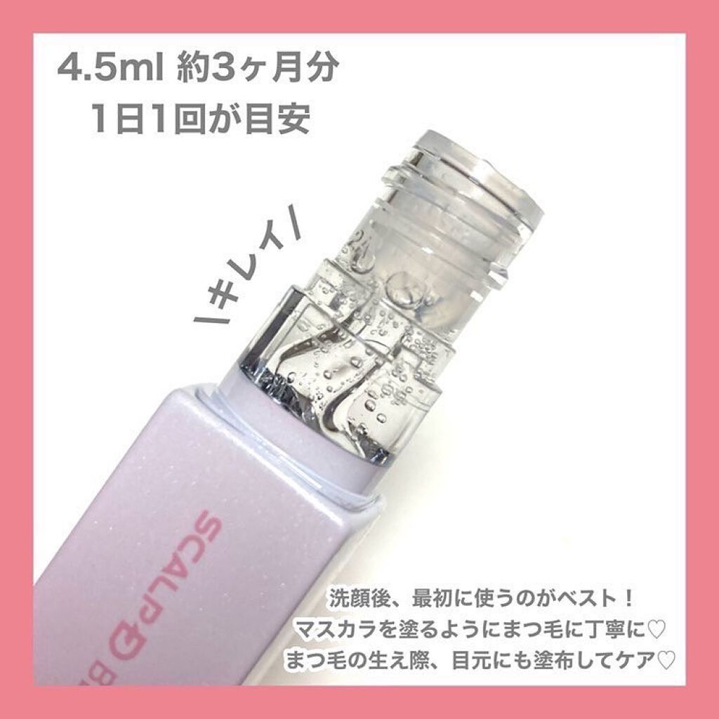 スカルプDボーテ ピュアフリーアイラッシュセラム プレミアムクイーン/アンファー(スカルプD)/まつげ美容液を使ったクチコミ（2枚目）