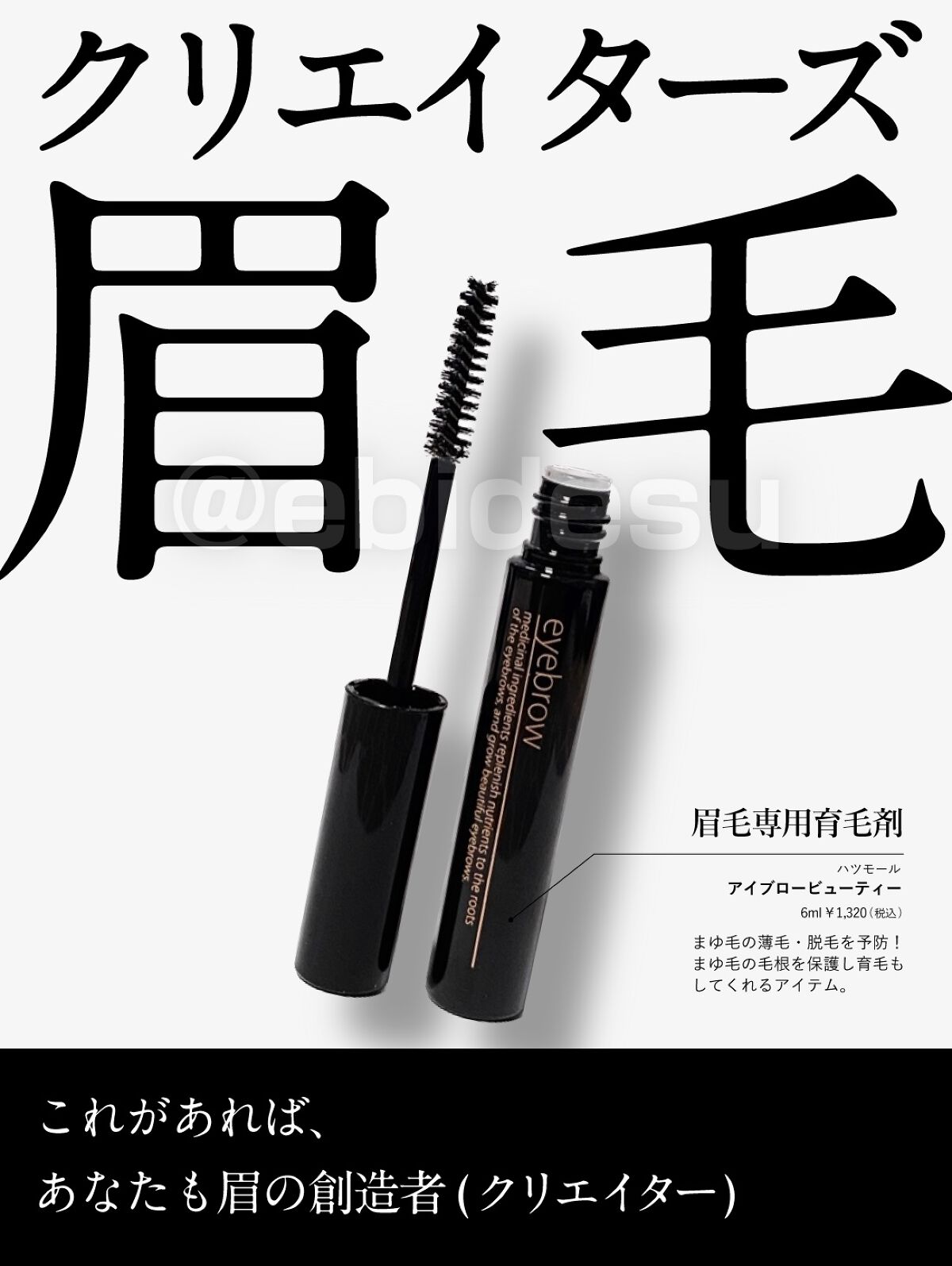 市場】【12本セット】まゆ毛専用育毛剤 ハツモール アイブロー