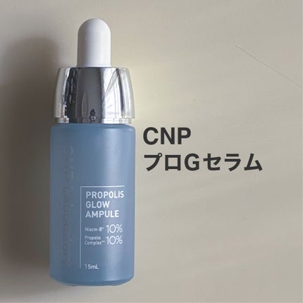 CNP プロ P G セラム/CNP Laboratory/美容液を使ったクチコミ(1枚目)